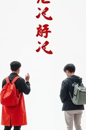 《长夜行舟记》竖版海报：夜色江面上的一叶小舟